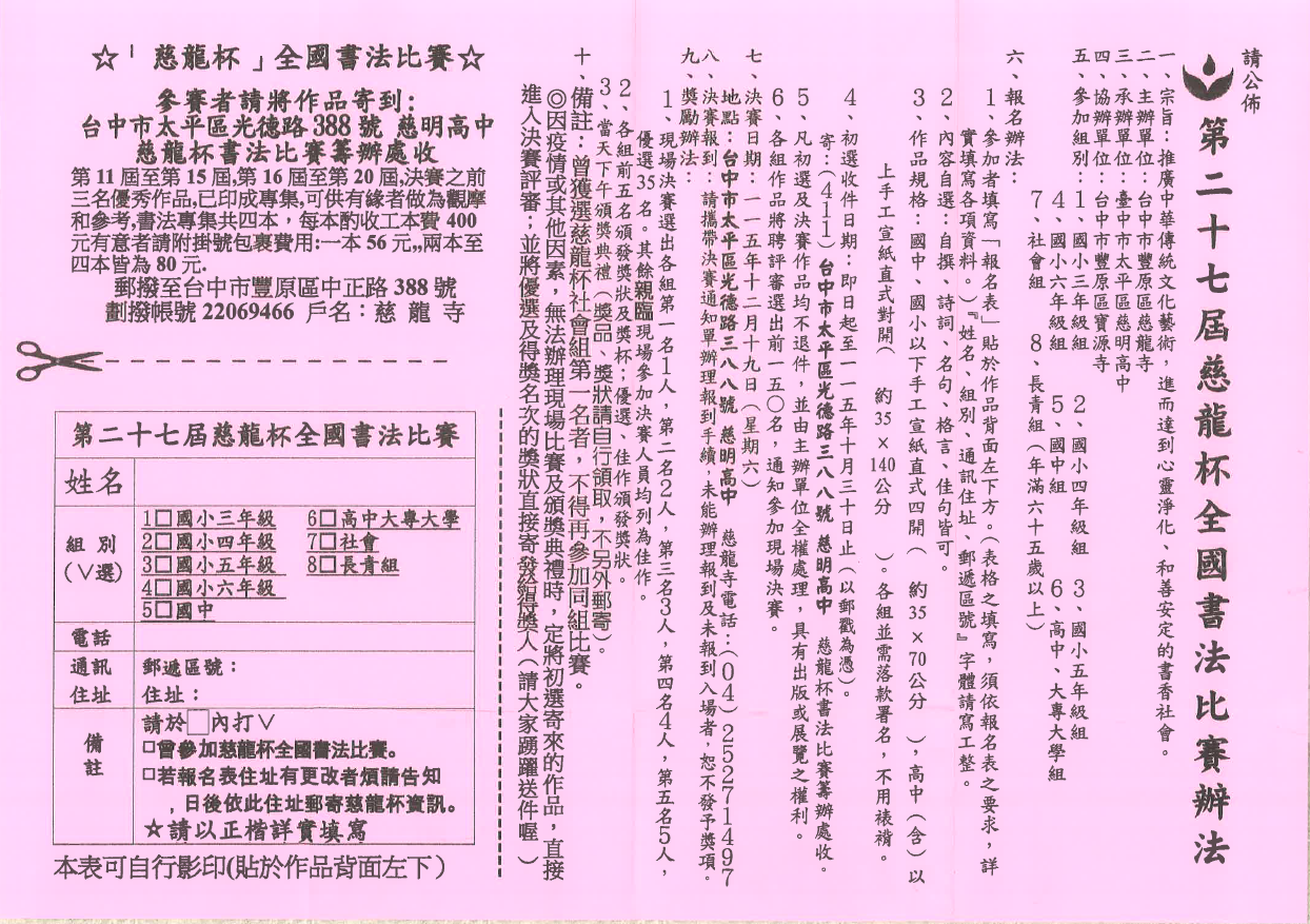 慈龍杯