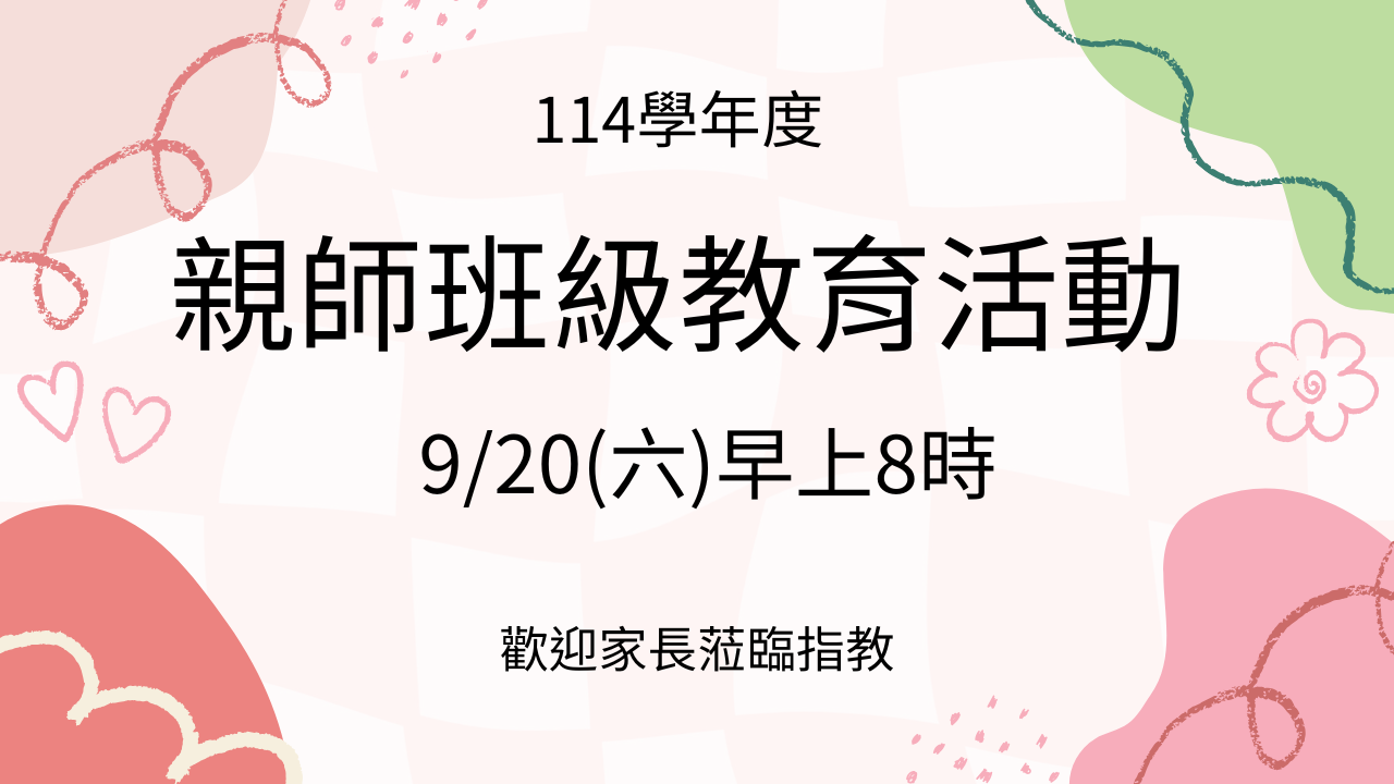 班親會