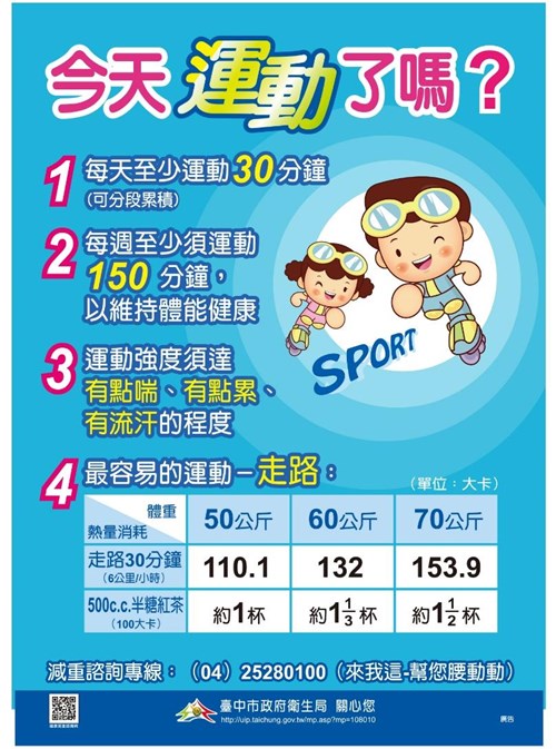 連結到規律運動