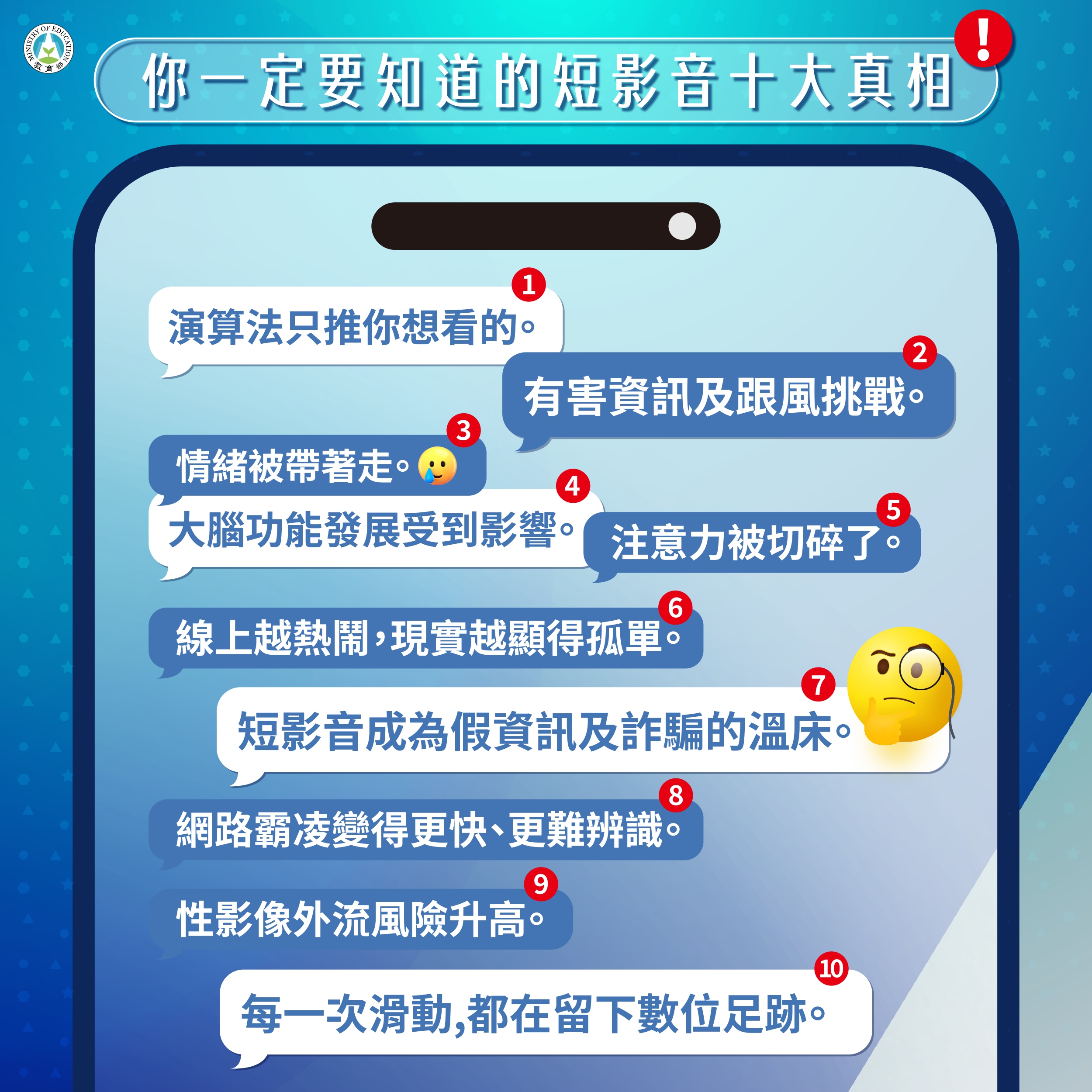 拒絕短影音風險：別被演算法牽著走，思辨、查證、要求助