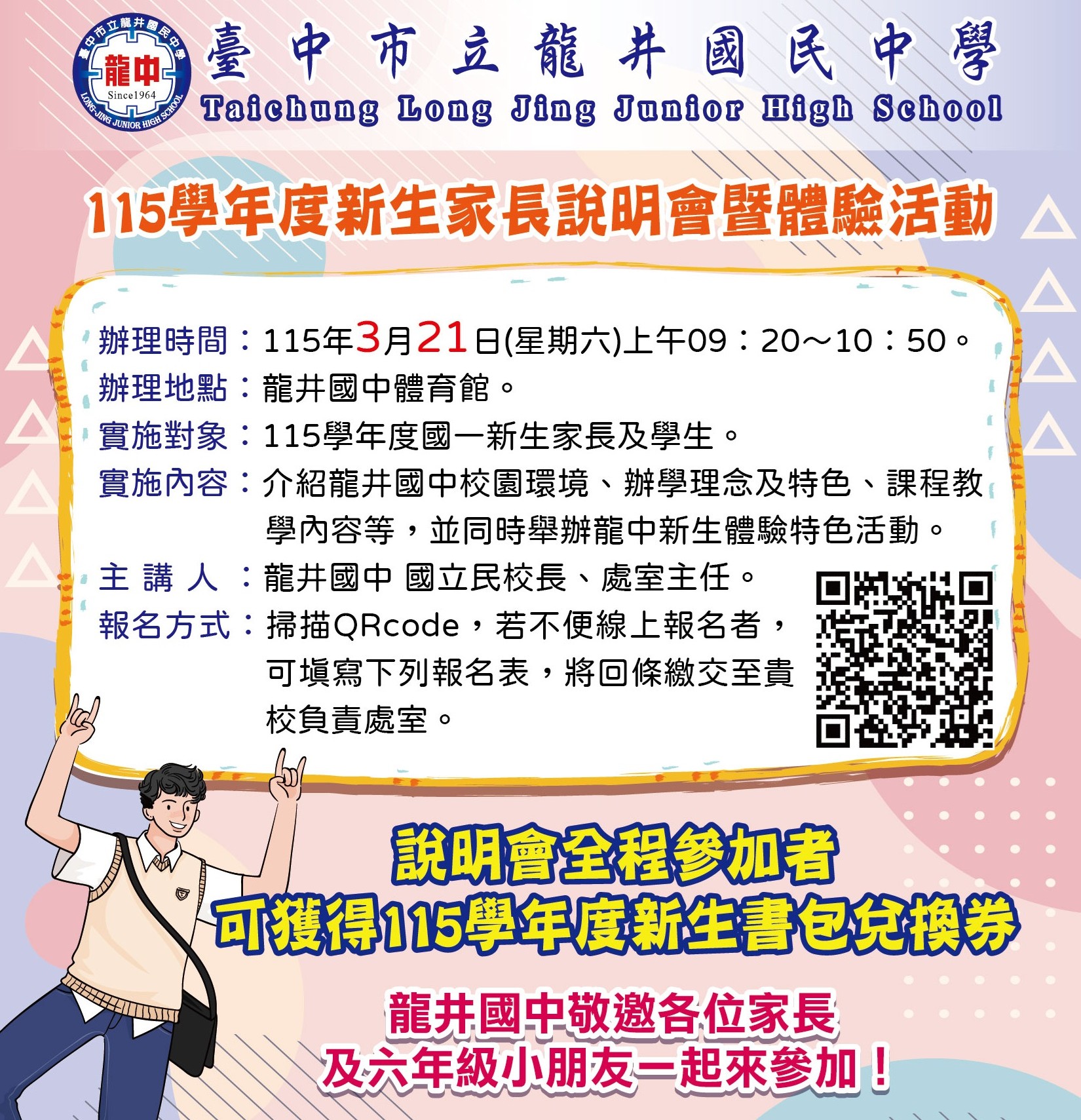 連結到115新生家長說明會