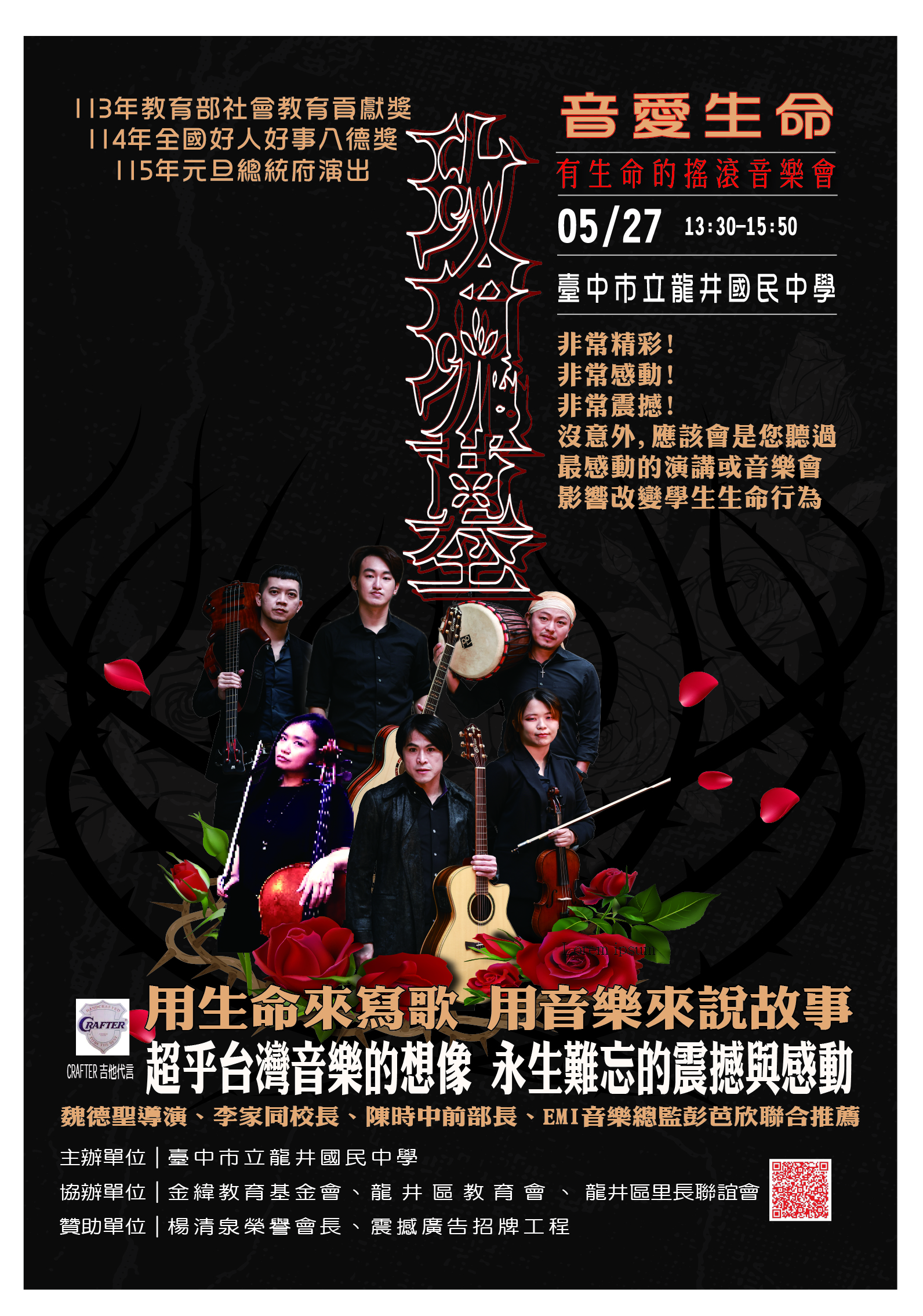 玫瑰墓樂團