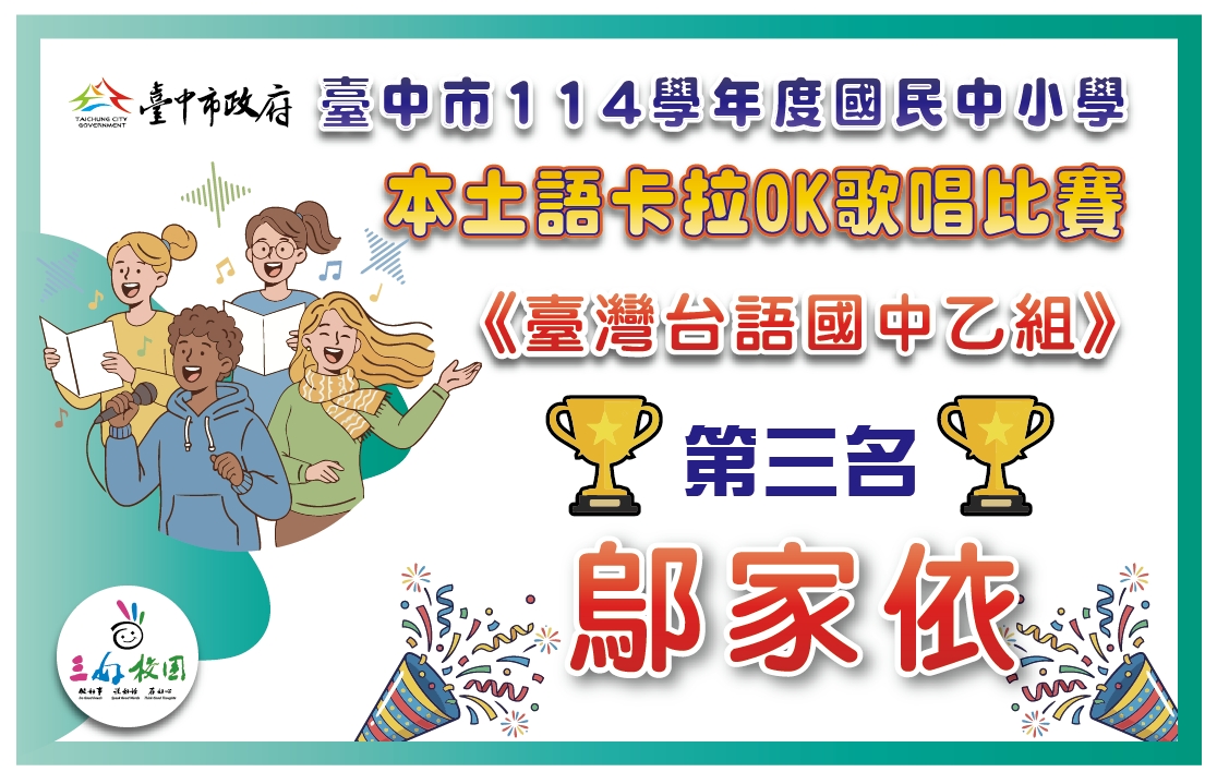 本土語卡拉OK歌唱比賽獲獎海報
